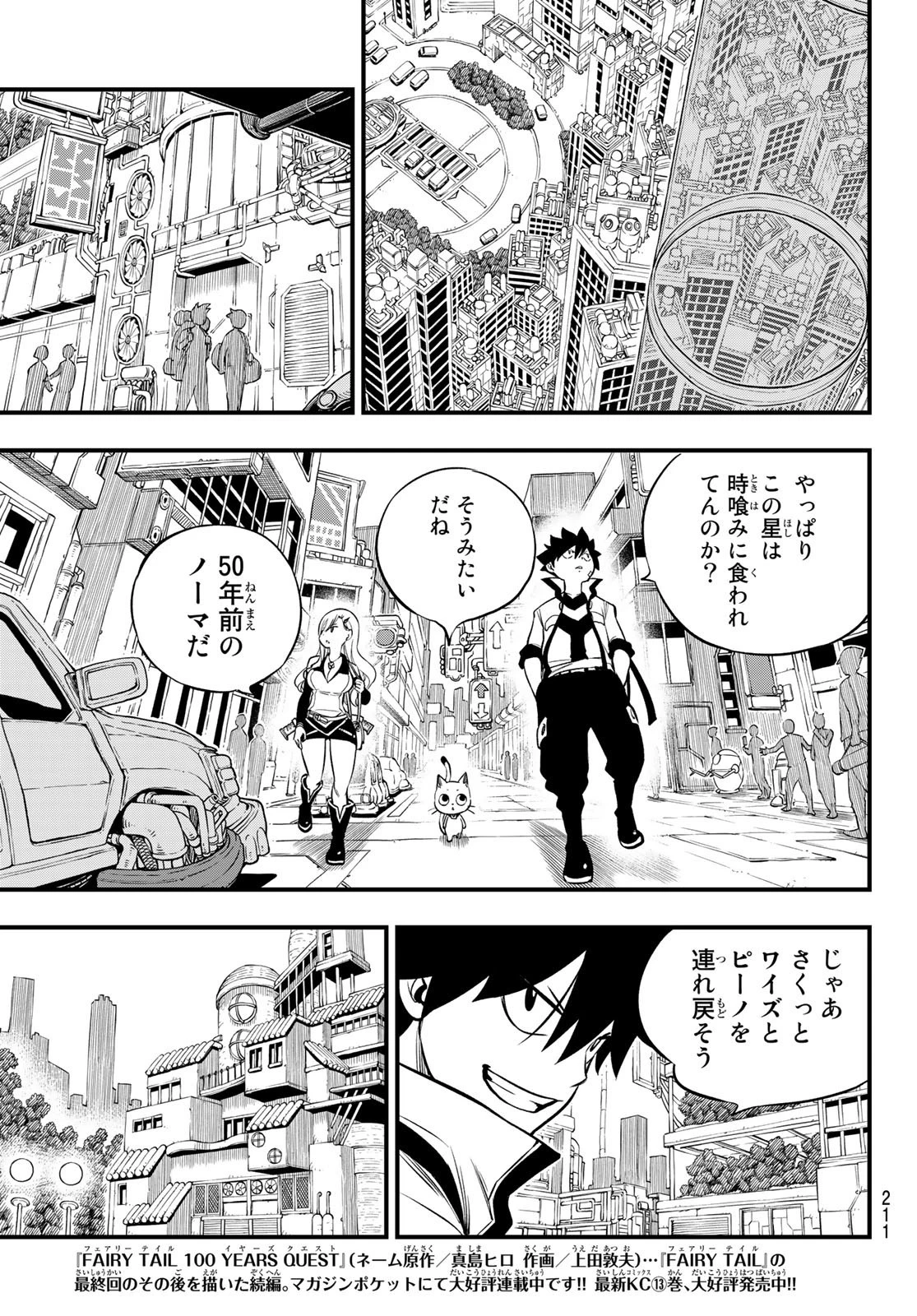 エデン 第223話 - 13