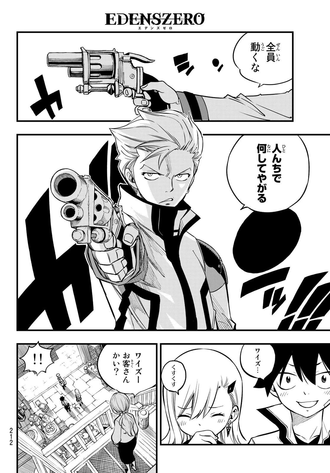 エデン 第223話 - 14