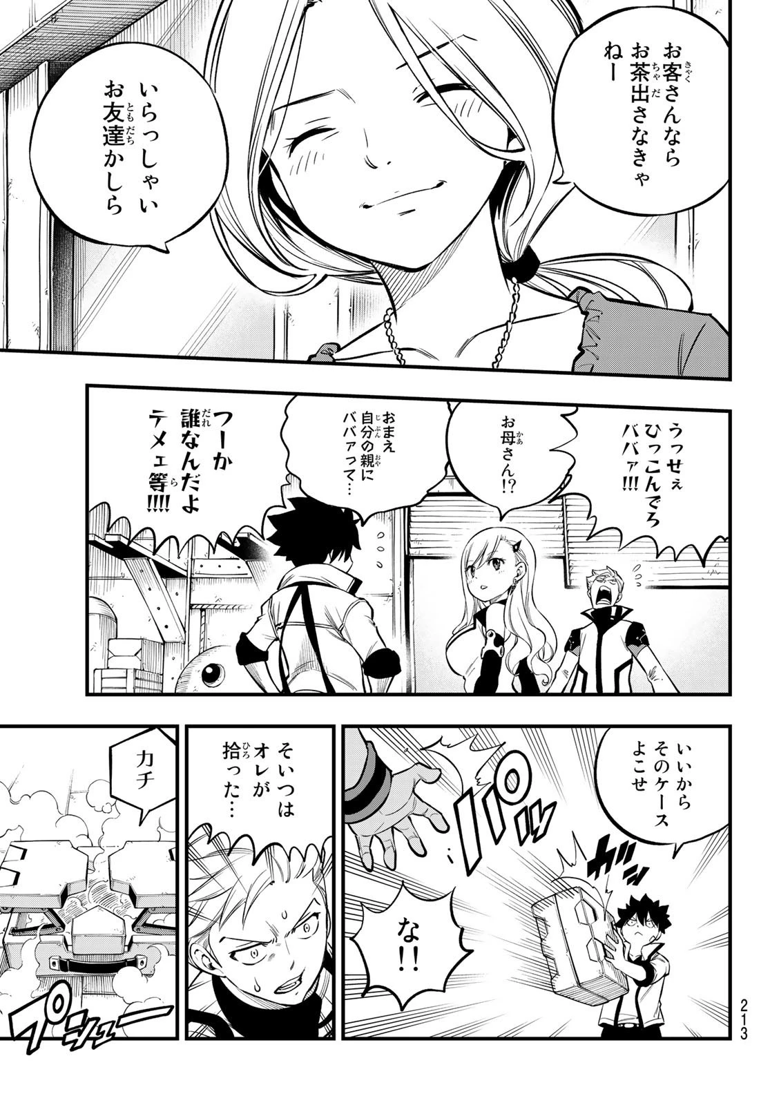 エデン 第223話 - 15