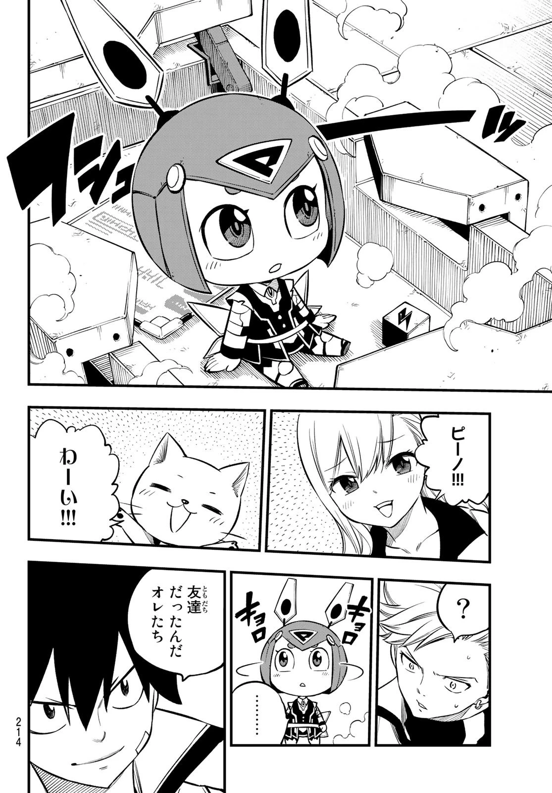 エデン 第223話 - 16