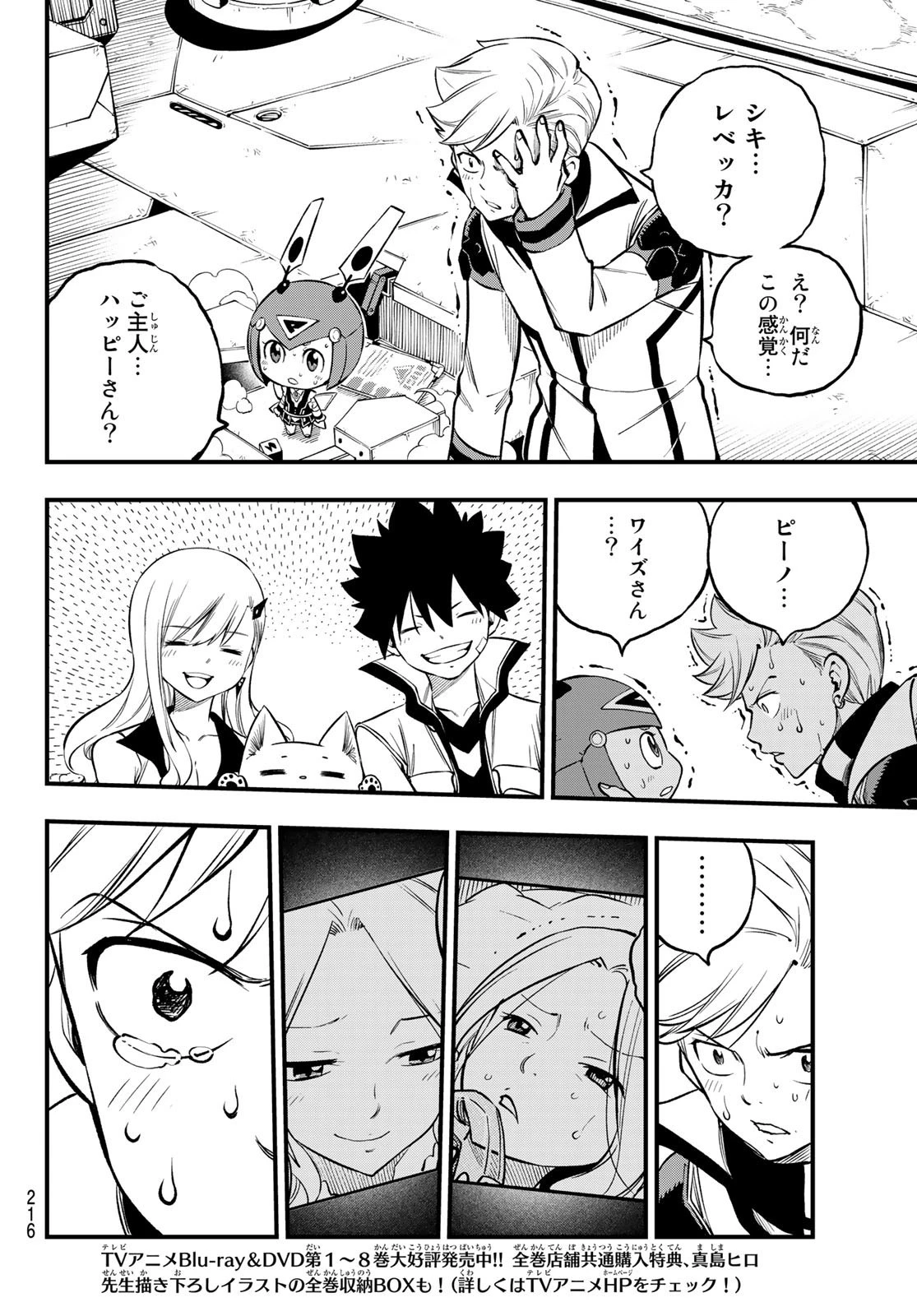 エデン 第223話 - 18