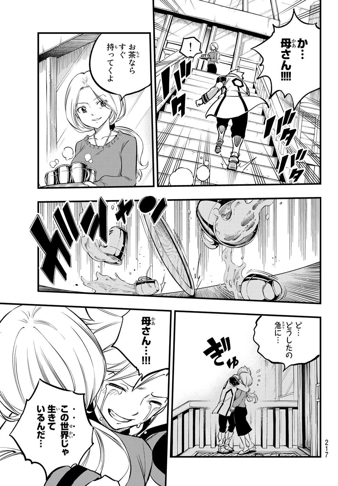エデン 第223話 - 19