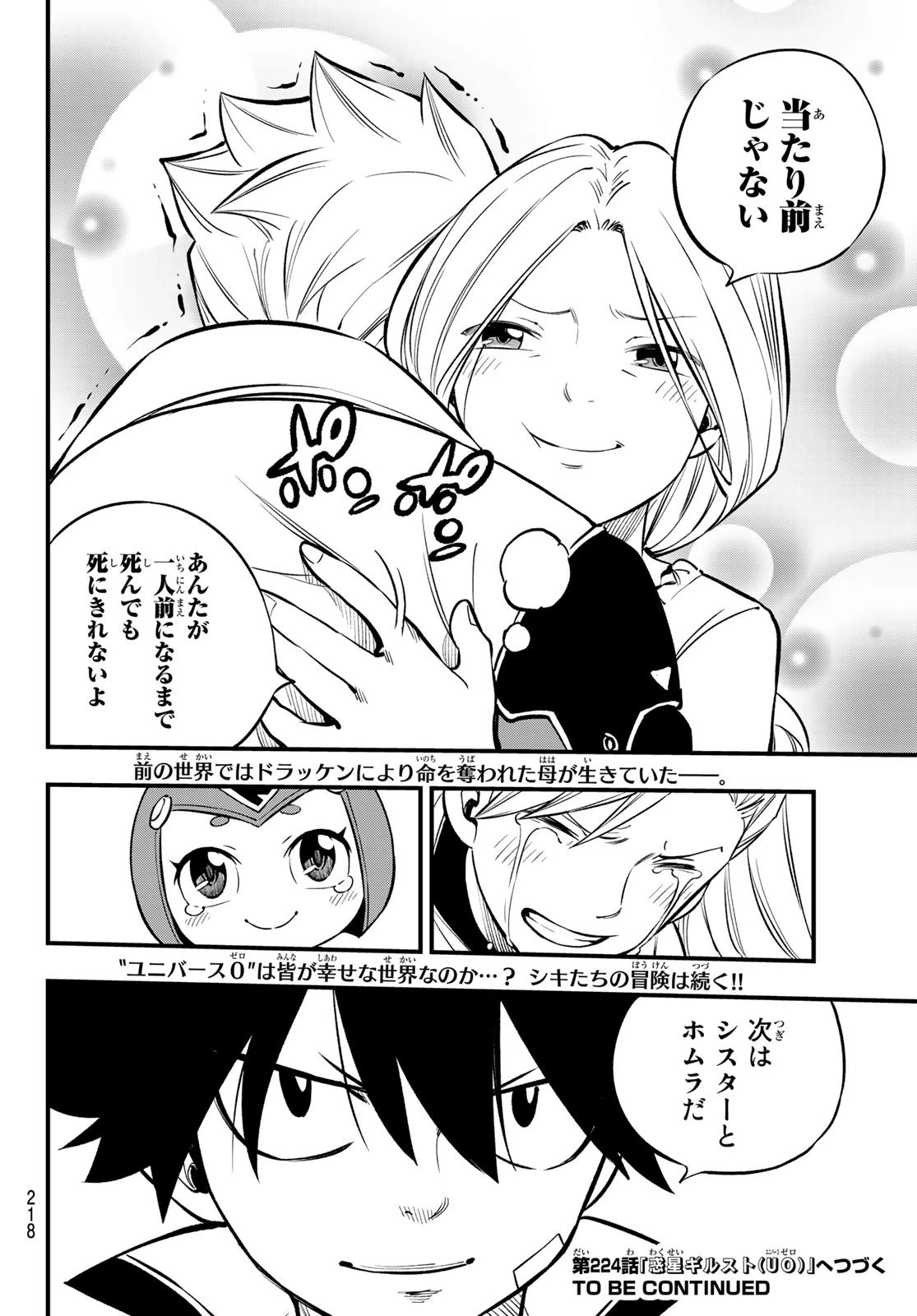 エデン 第223話 - 20