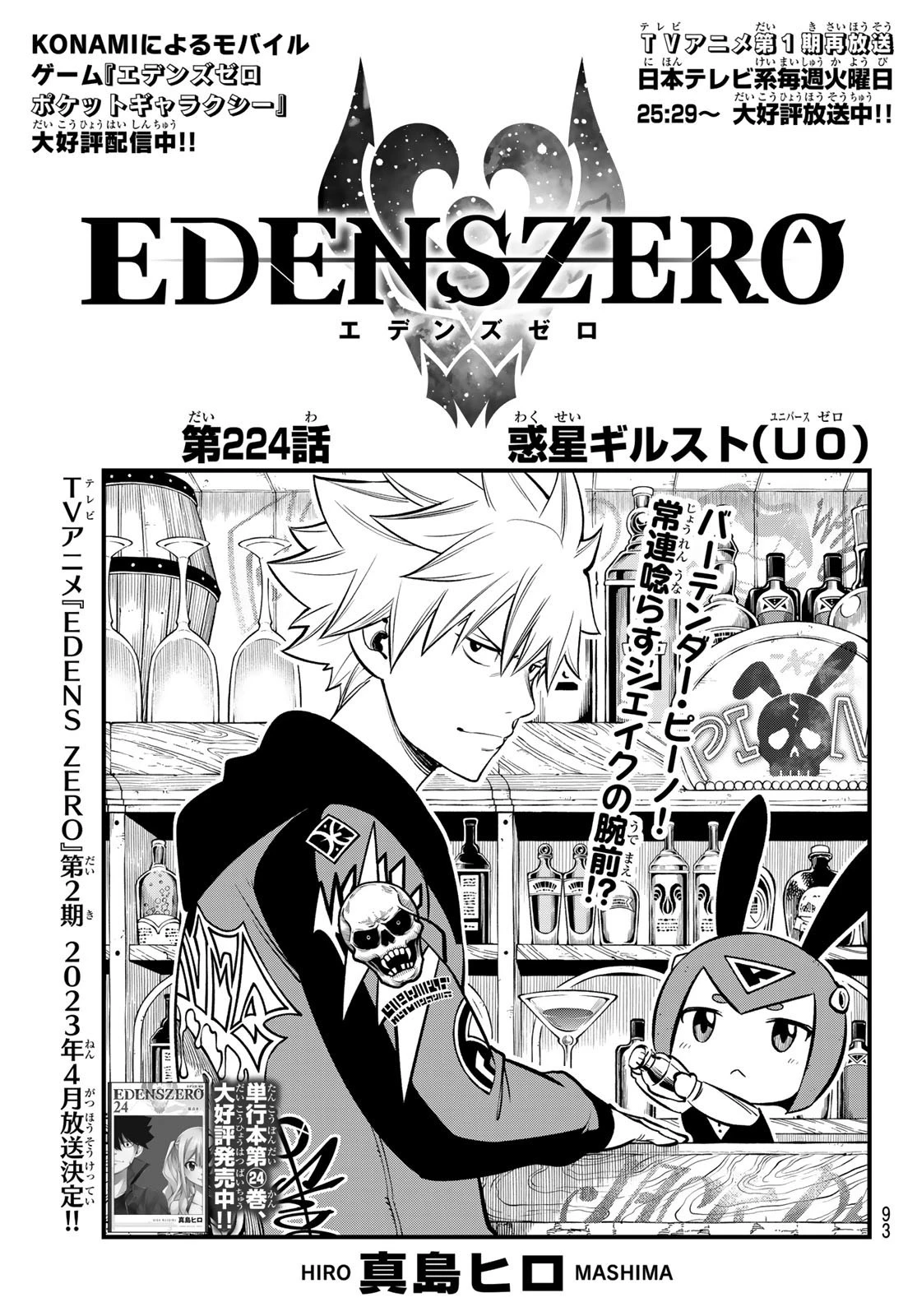 エデン 第224話 - 1