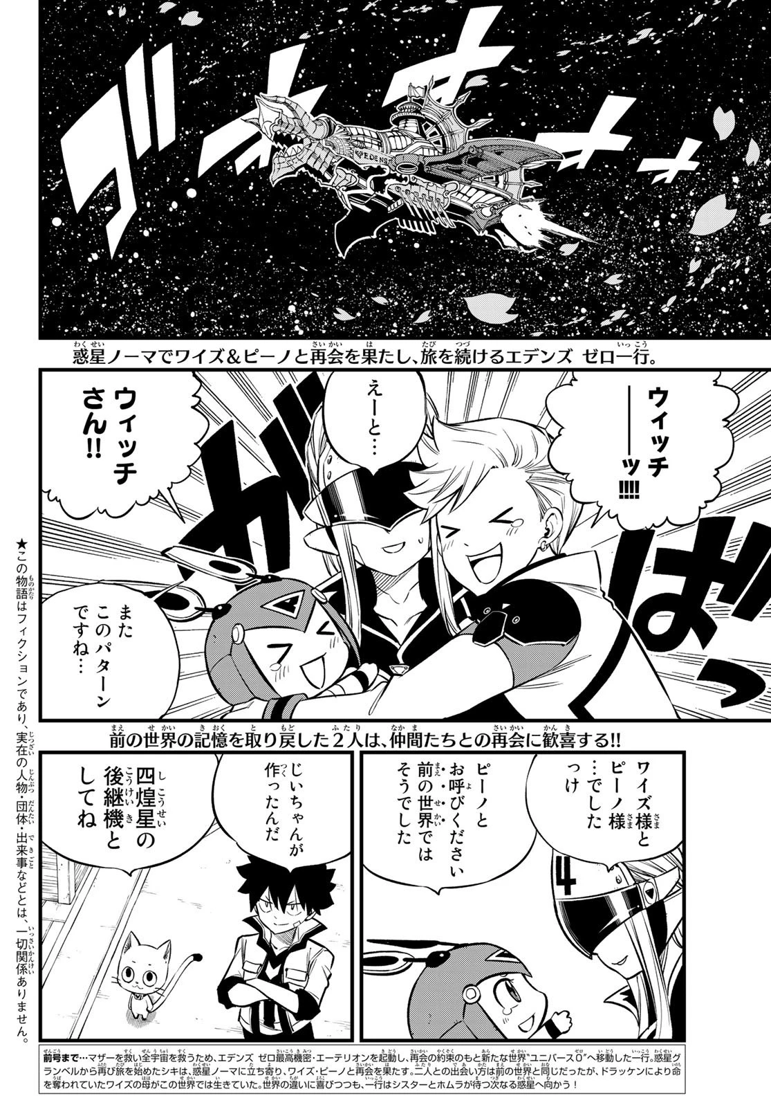 エデン 第224話 - 2