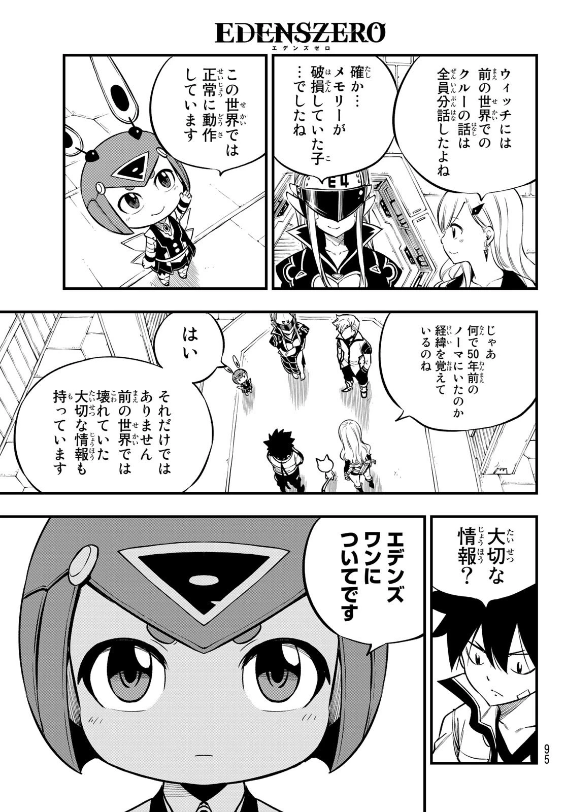 エデン 第224話 - 3