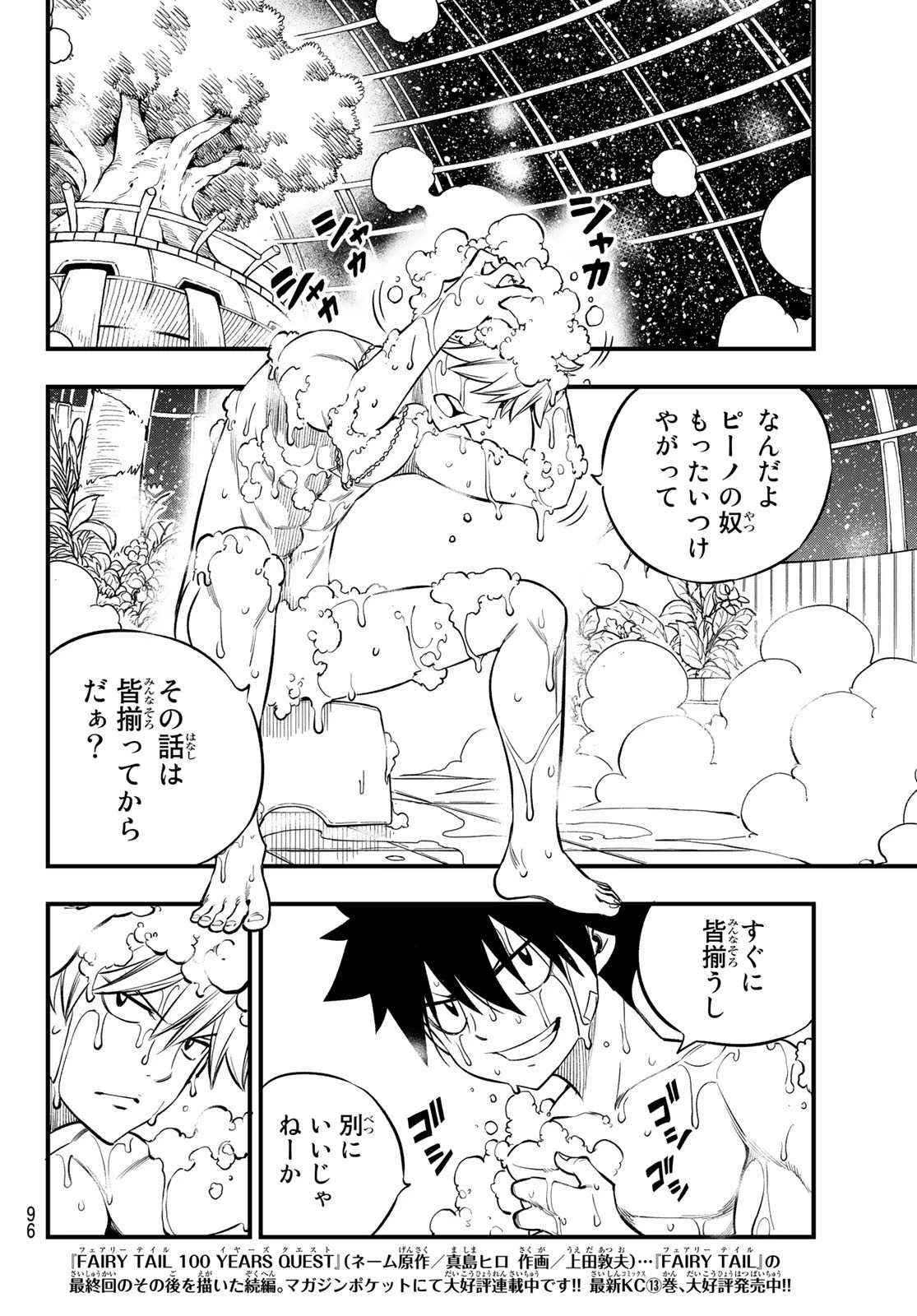 エデン 第224話 - 4