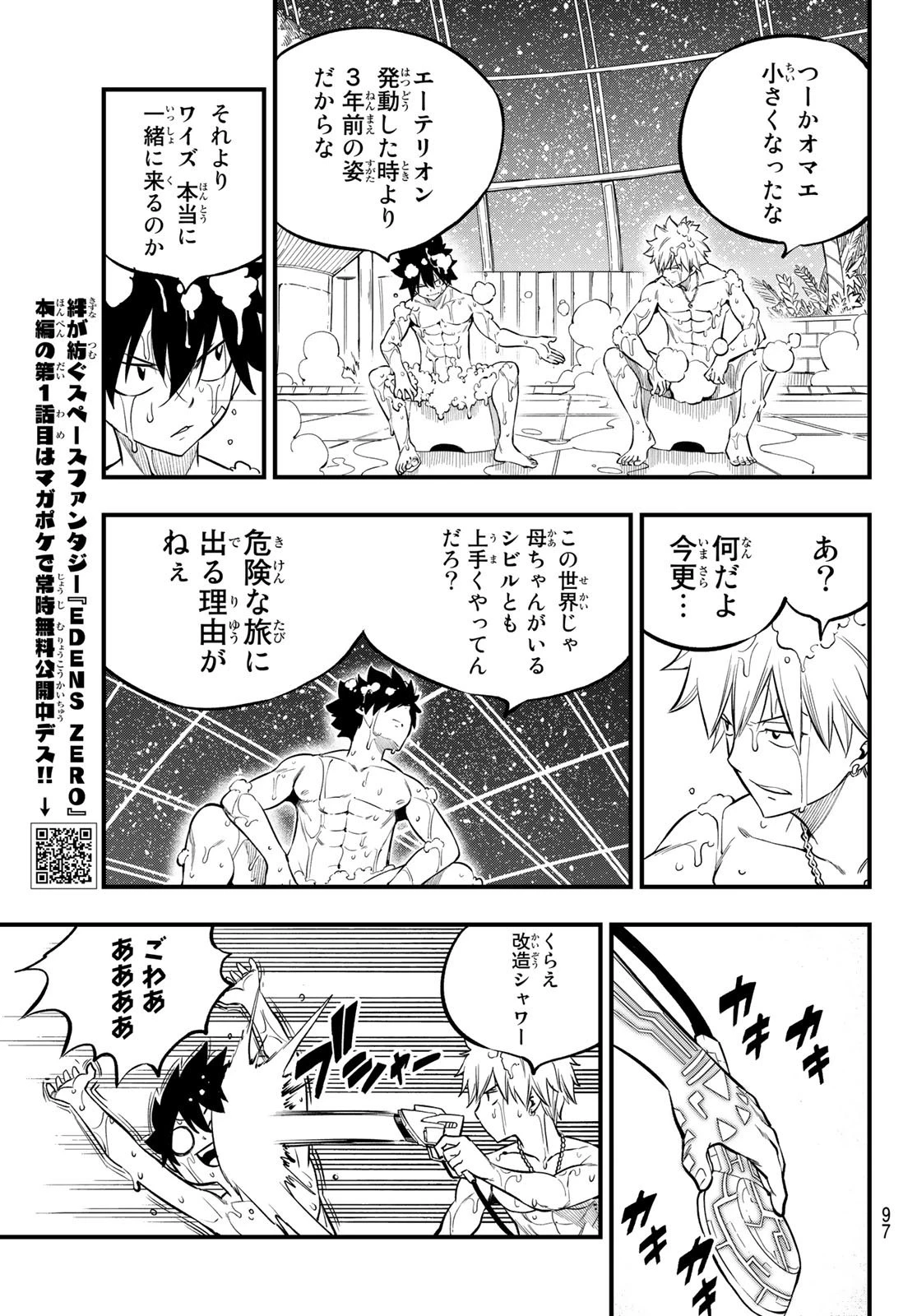 エデン 第224話 - 5