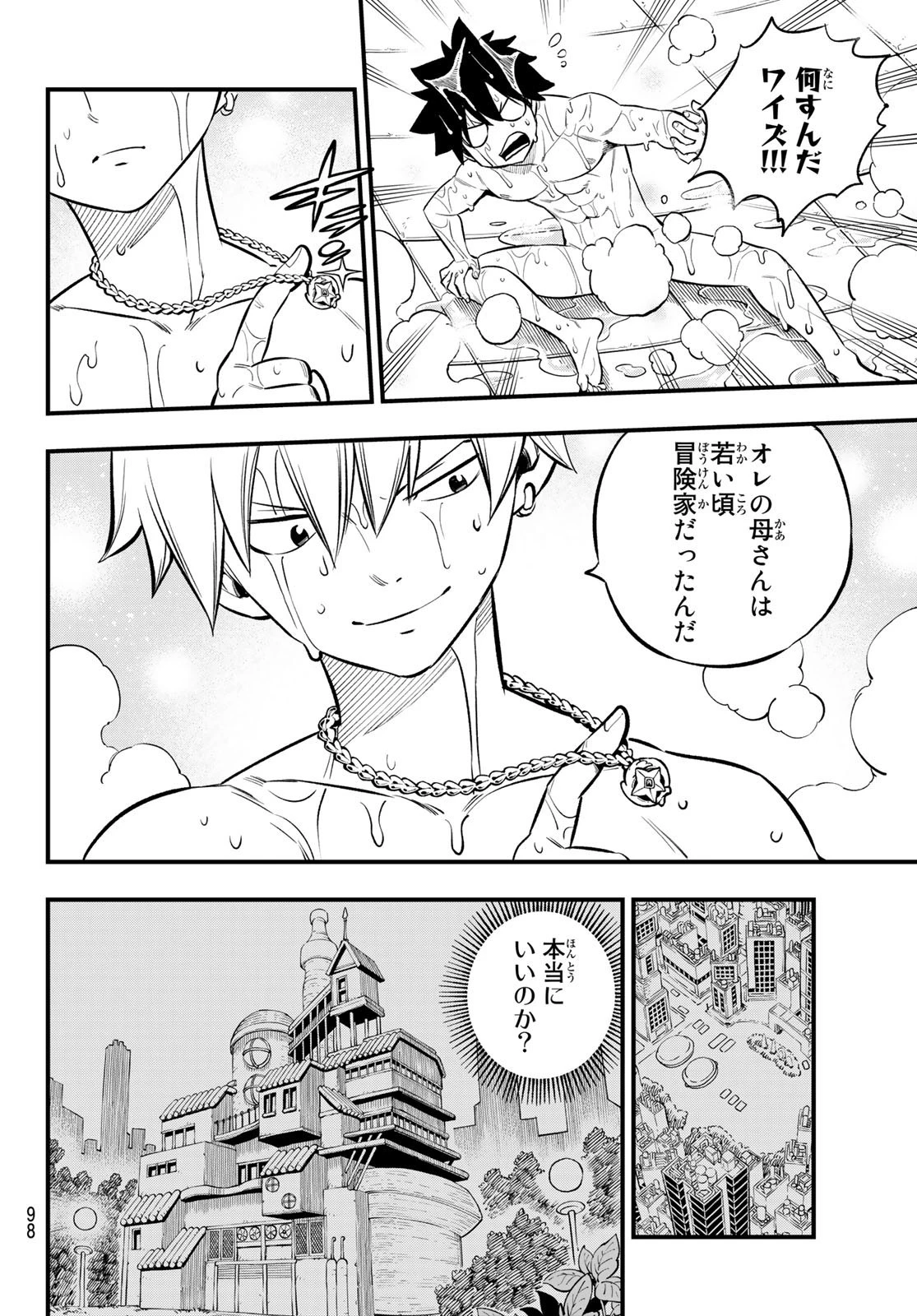 エデン 第224話 - 6