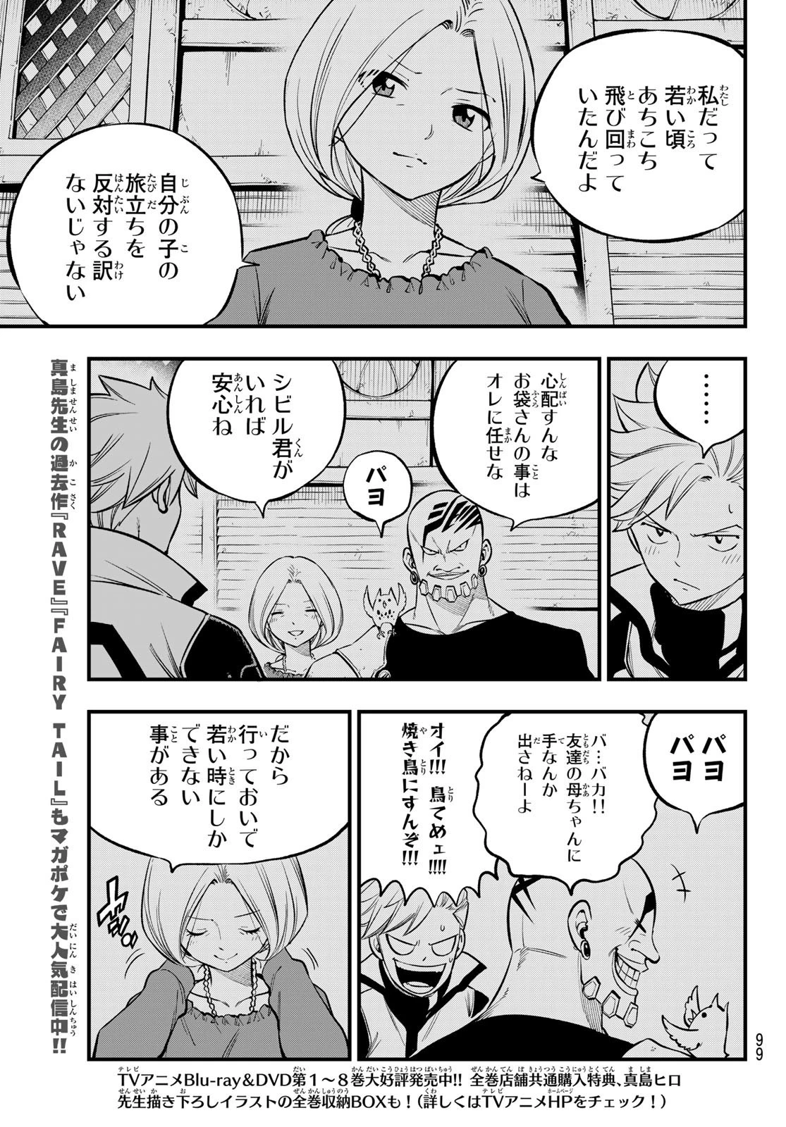 エデン 第224話 - 7