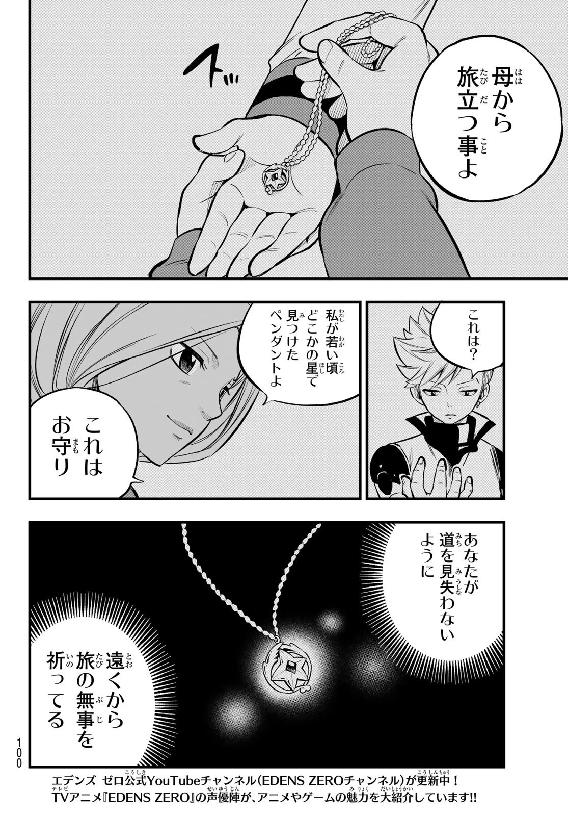エデン 第224話 - 8