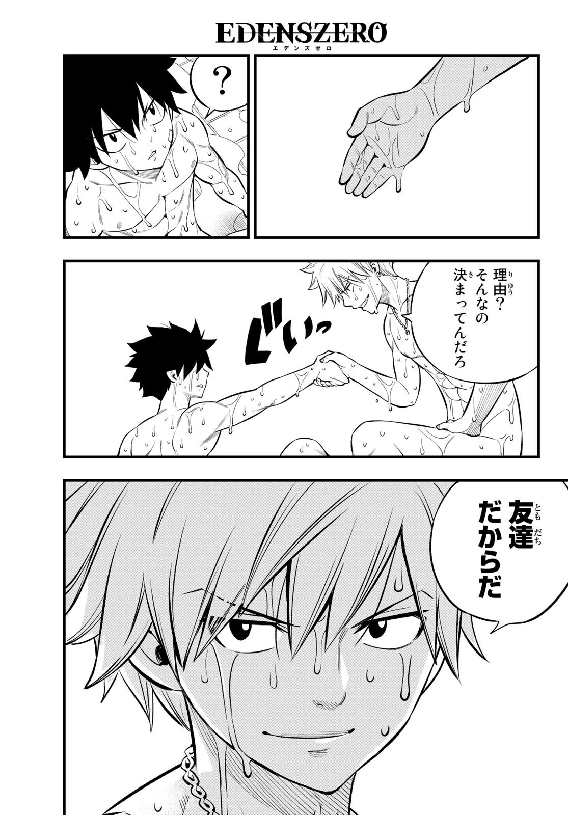 エデン 第224話 - 9