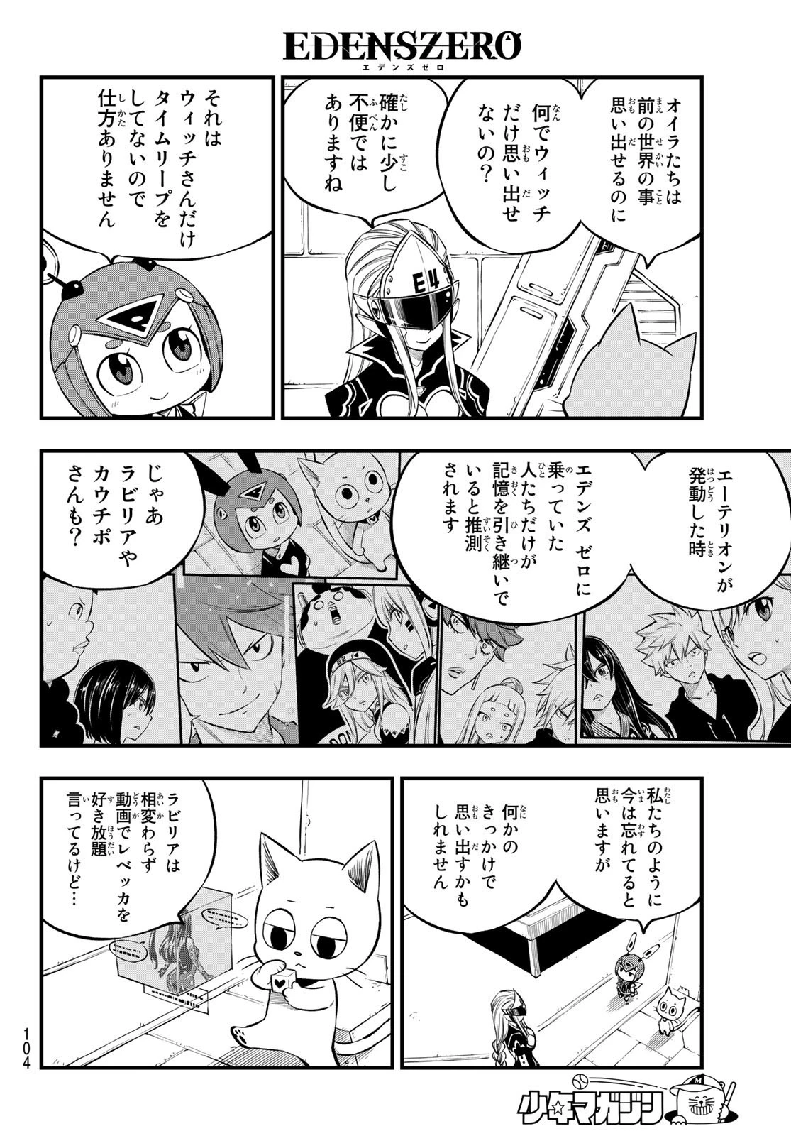 エデン 第224話 - 12