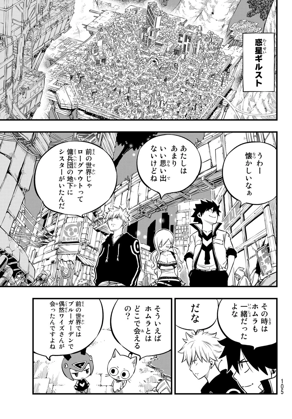 エデン 第224話 - 13
