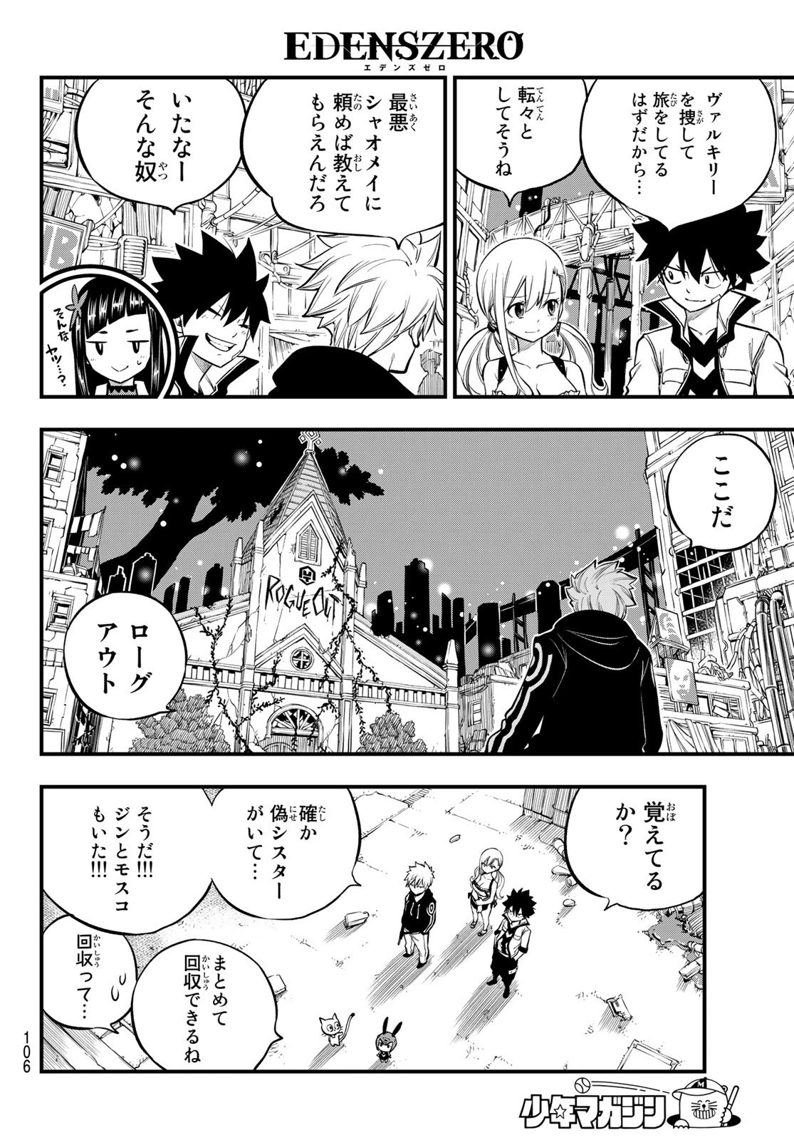 エデン 第224話 - 14