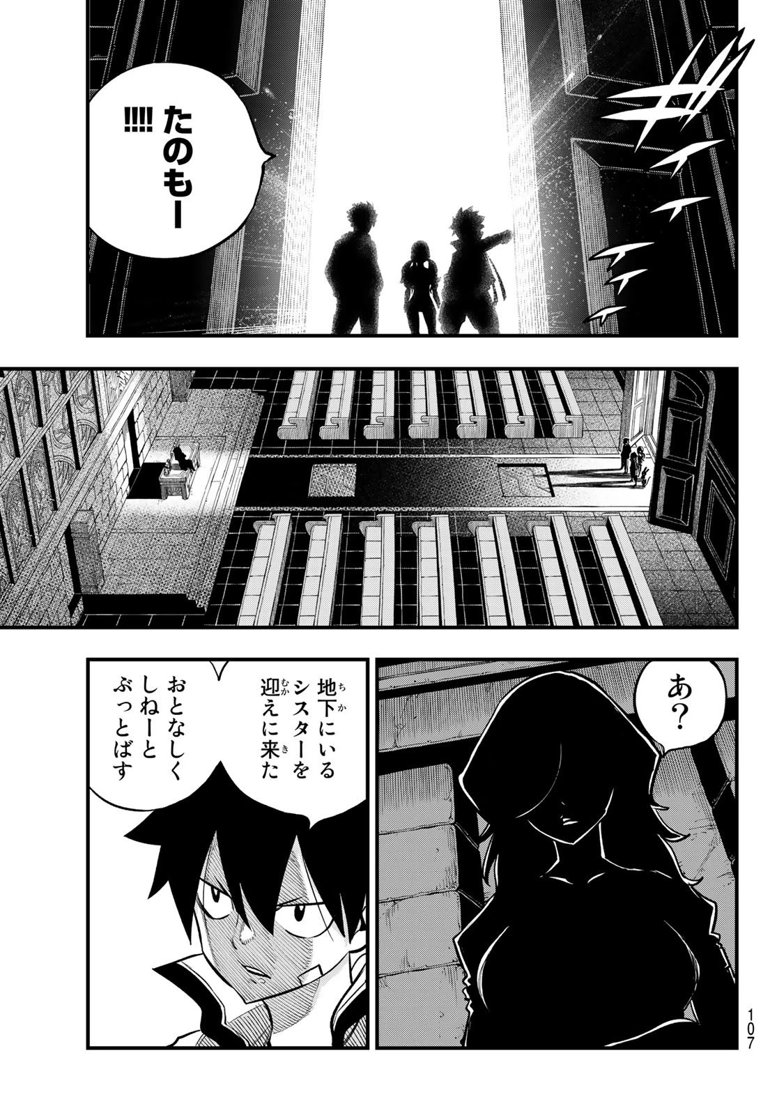 エデン 第224話 - 15