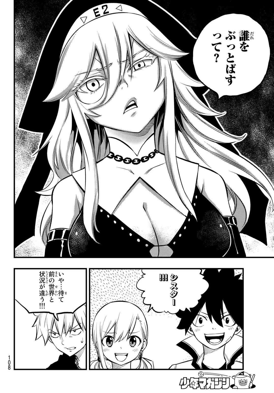 エデン 第224話 - 16