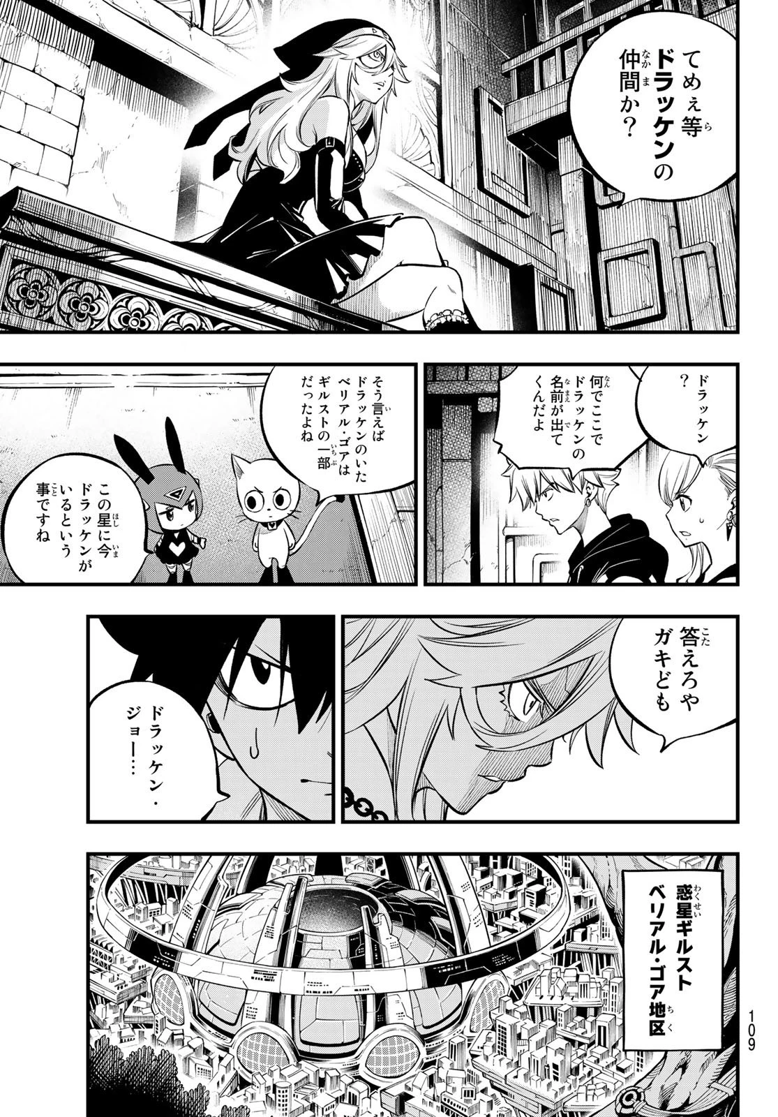 エデン 第224話 - 17