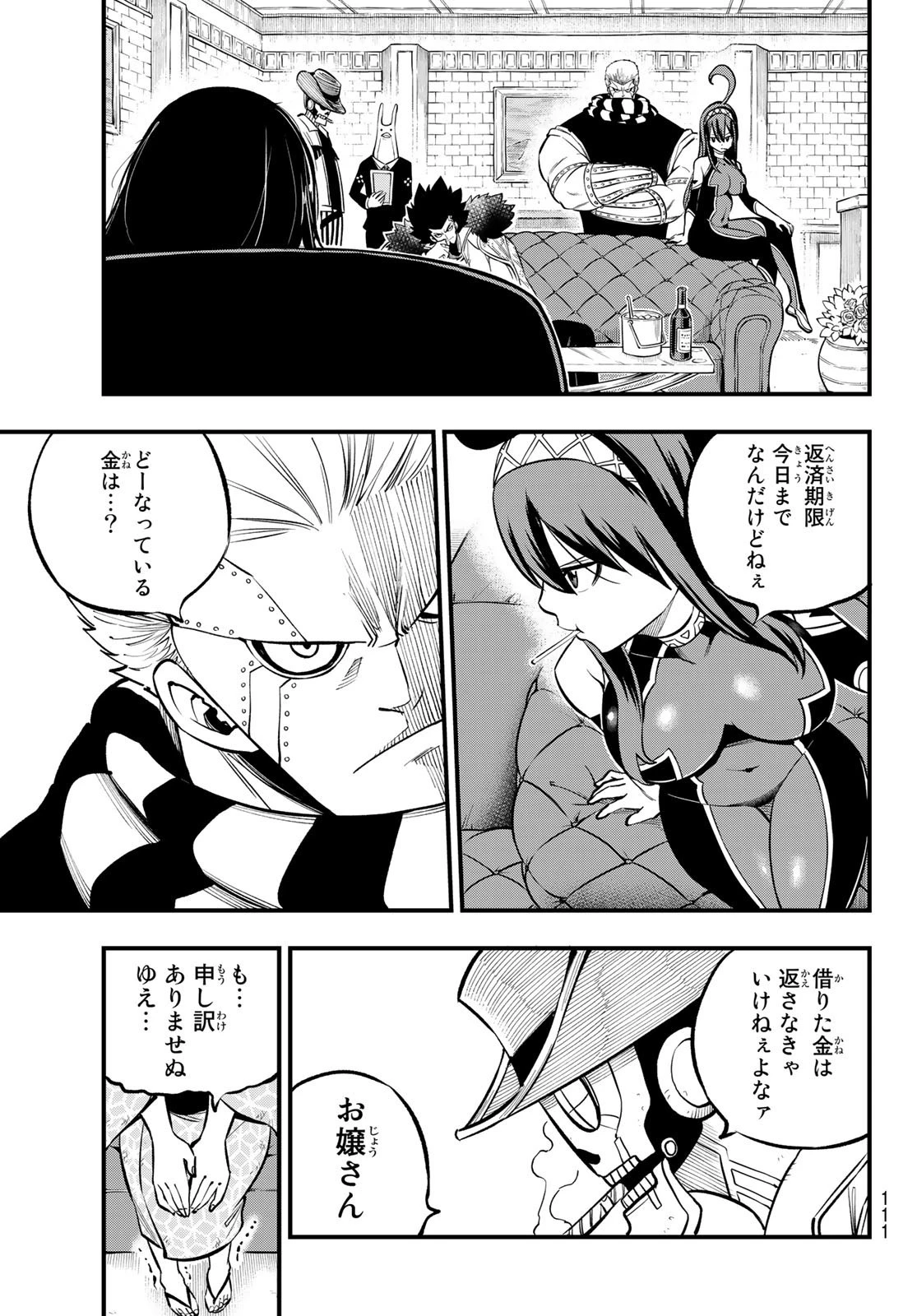 エデン 第224話 - 19