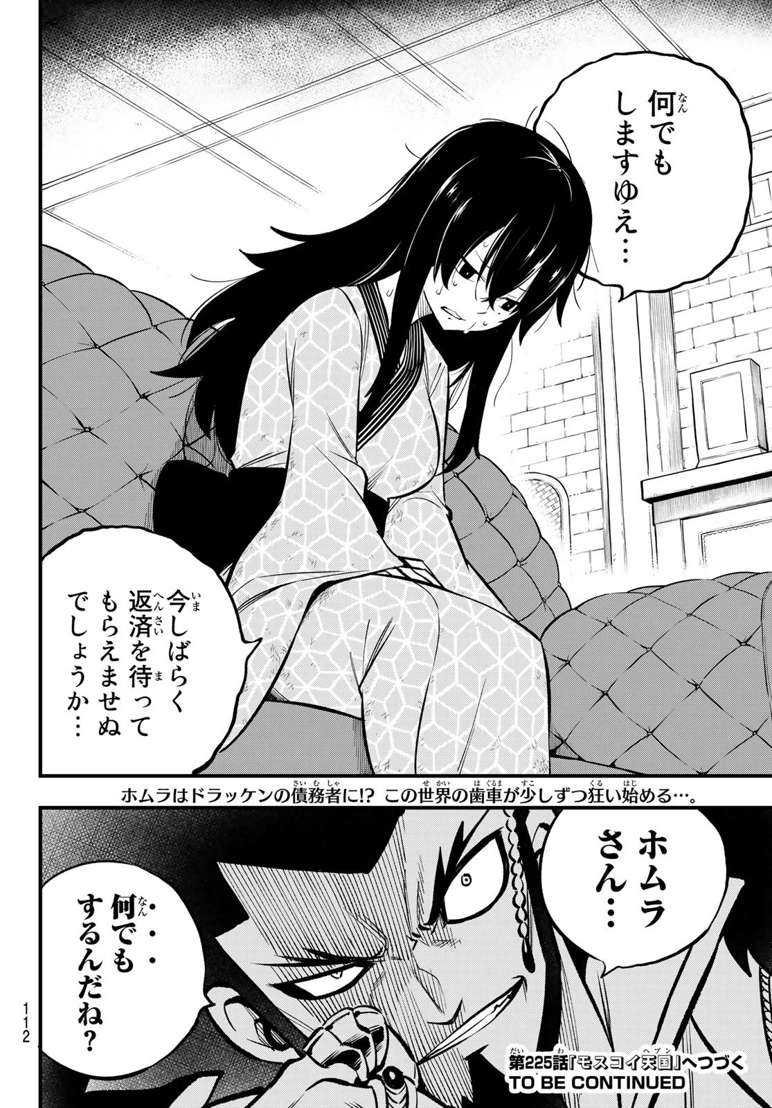 エデン 第224話 - 20