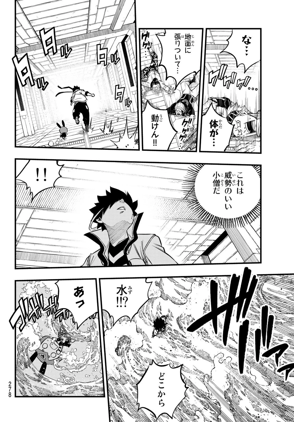 エデン 第226話 - 18