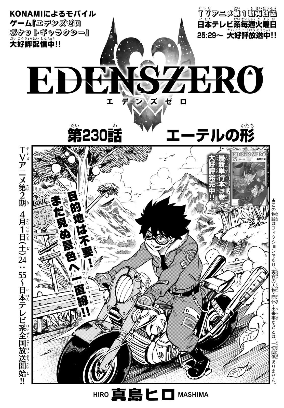 エデン 第230話 - 1
