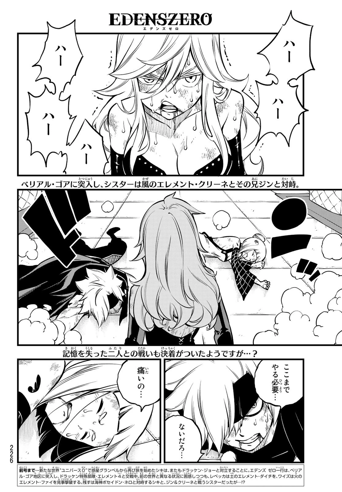 エデン 第230話 - 2
