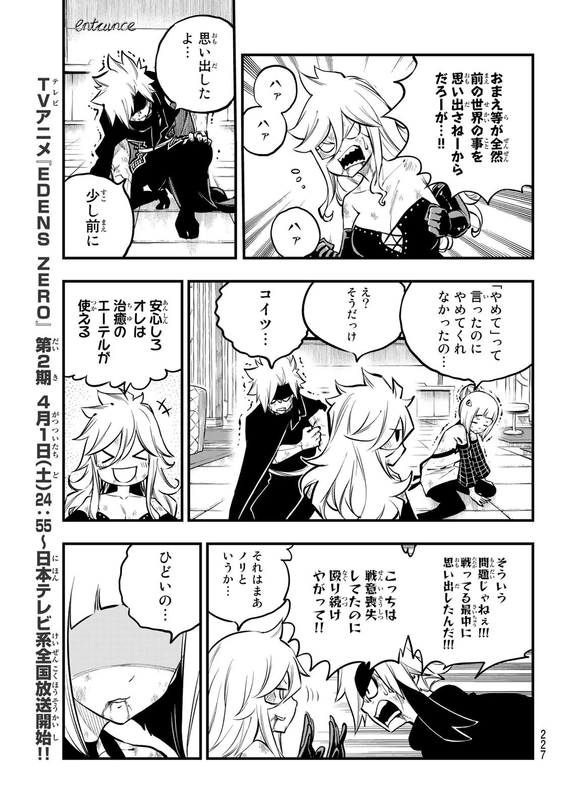 エデン 第230話 - 3