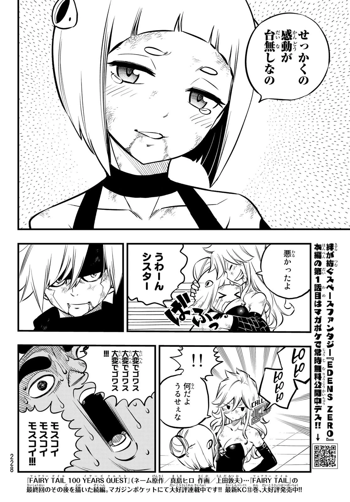 エデン 第230話 - 4