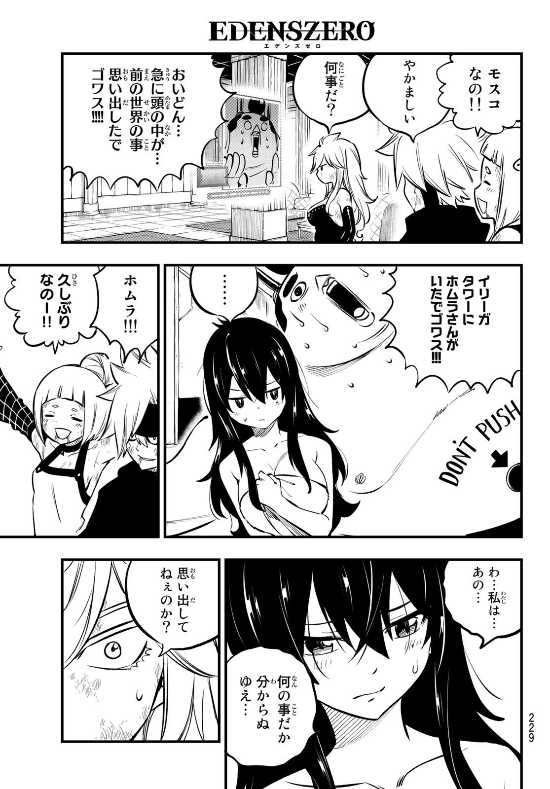 エデン 第230話 - 5