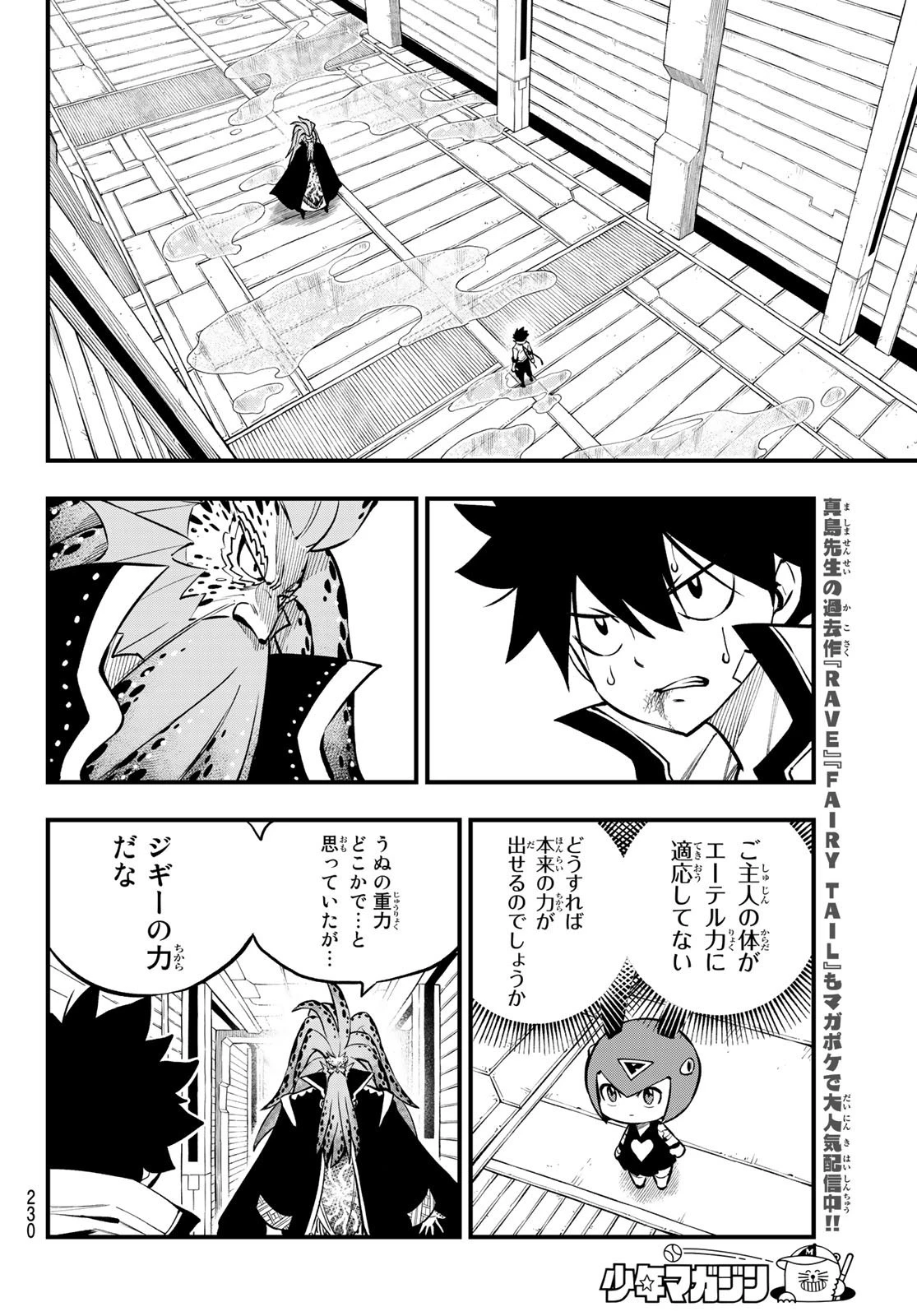 エデン 第230話 - 6