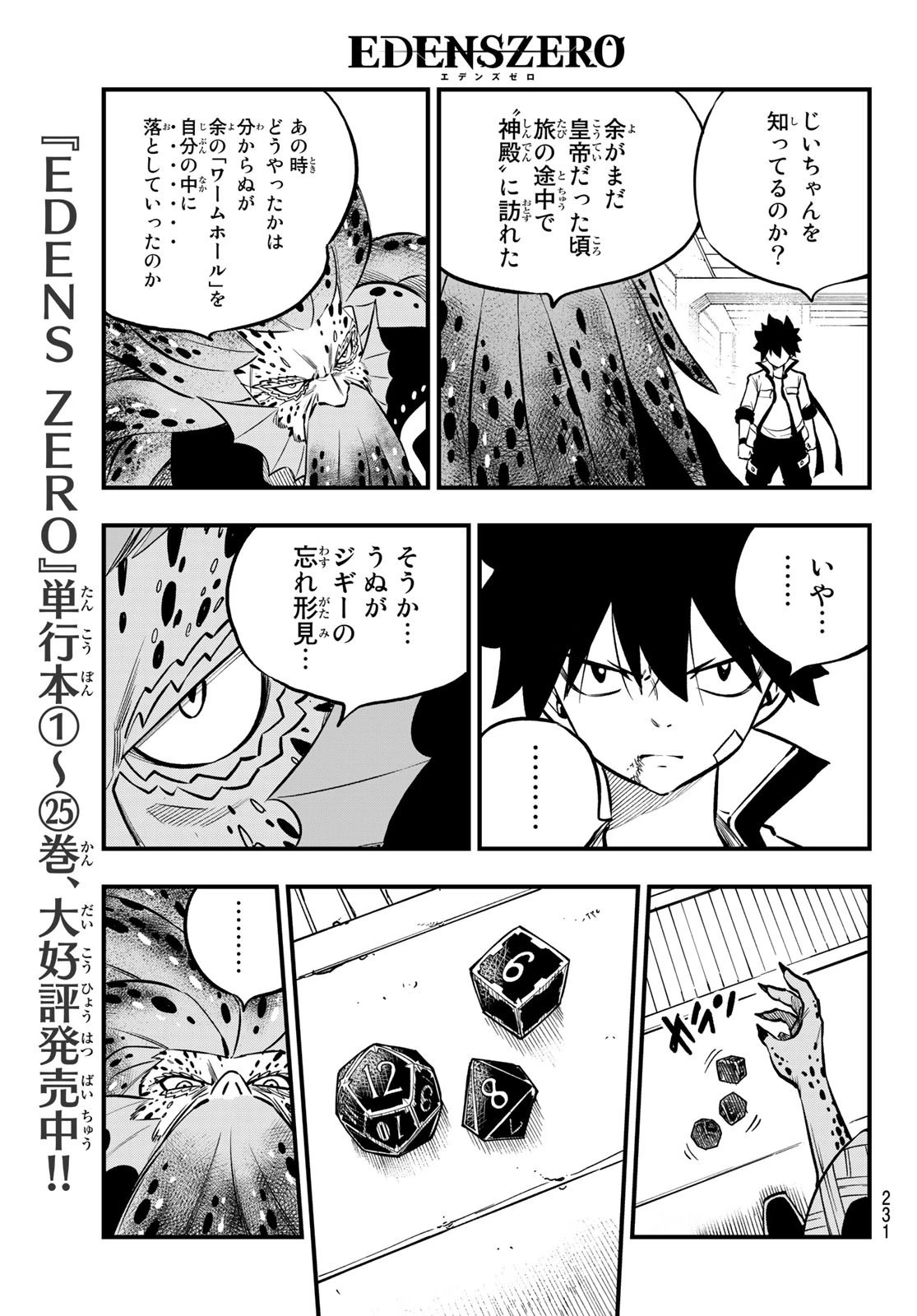 エデン 第230話 - 7