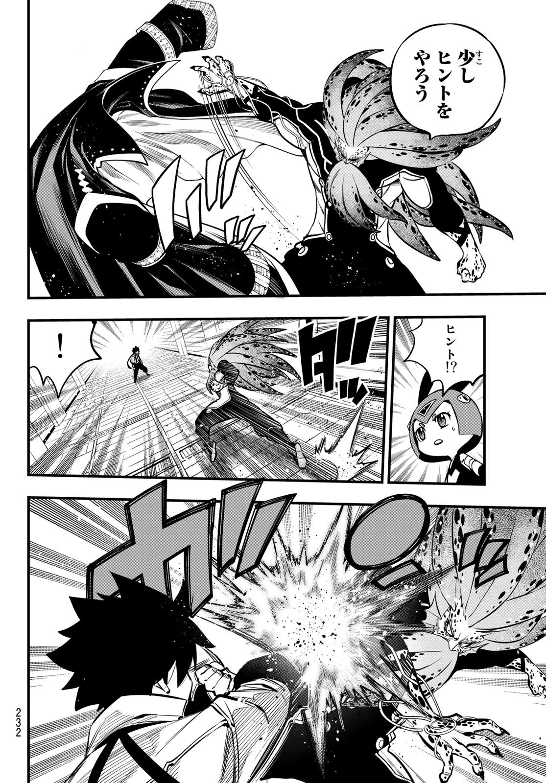 エデン 第230話 - 8