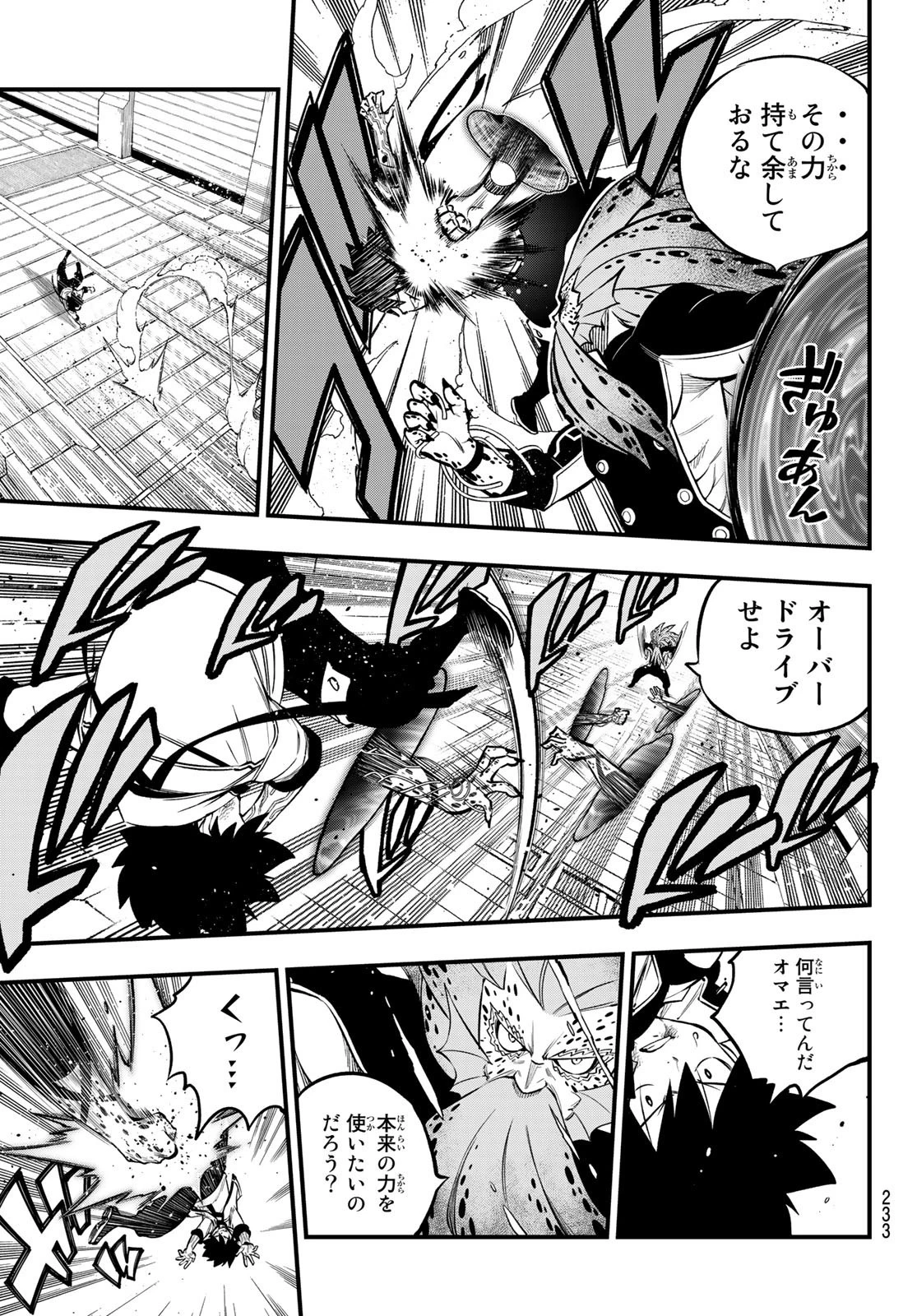 エデン 第230話 - 9