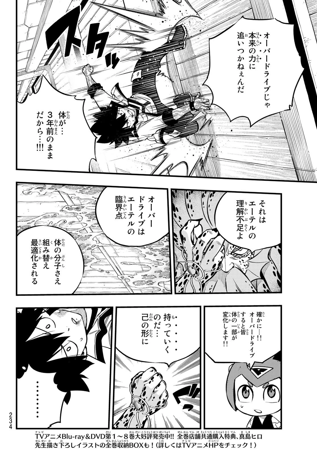 エデン 第230話 - 10