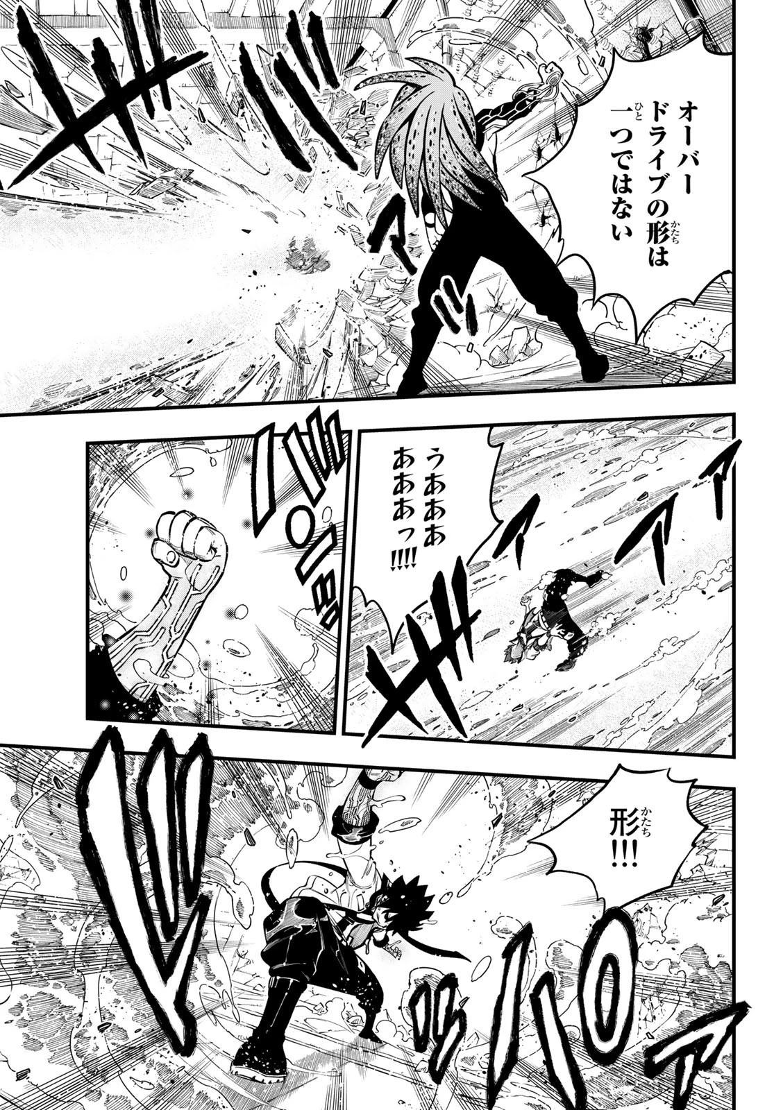 エデン 第230話 - 11