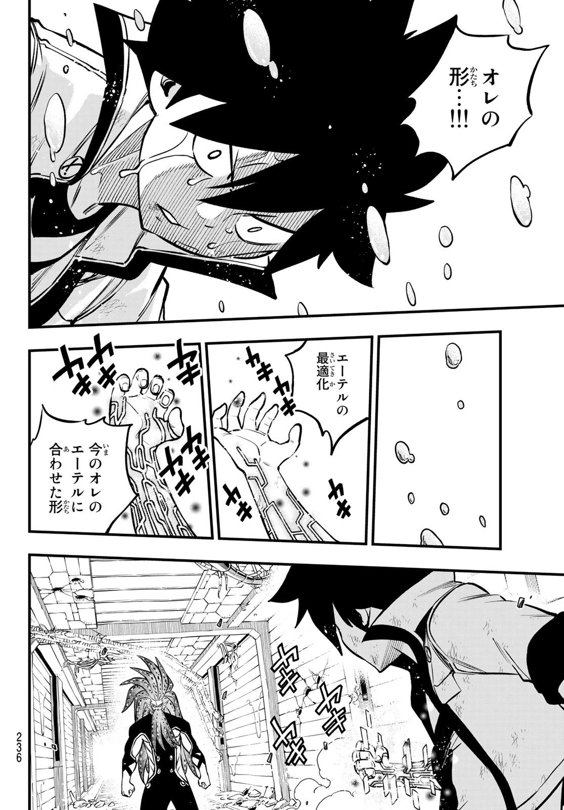 エデン 第230話 - 12