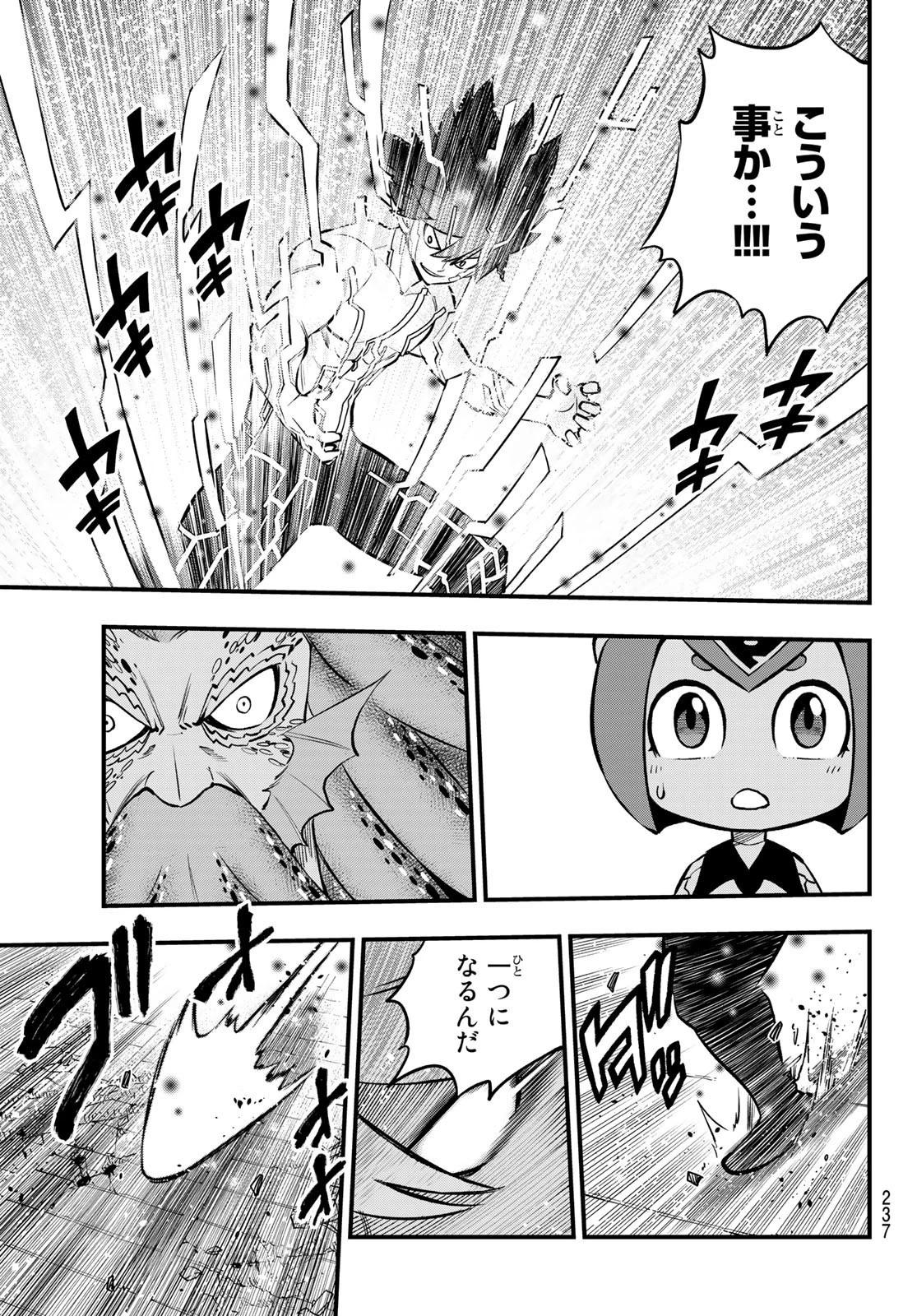 エデン 第230話 - 13