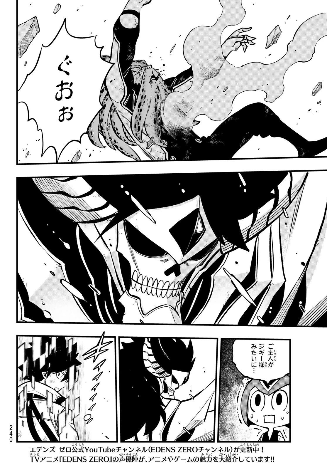 エデン 第230話 - 16