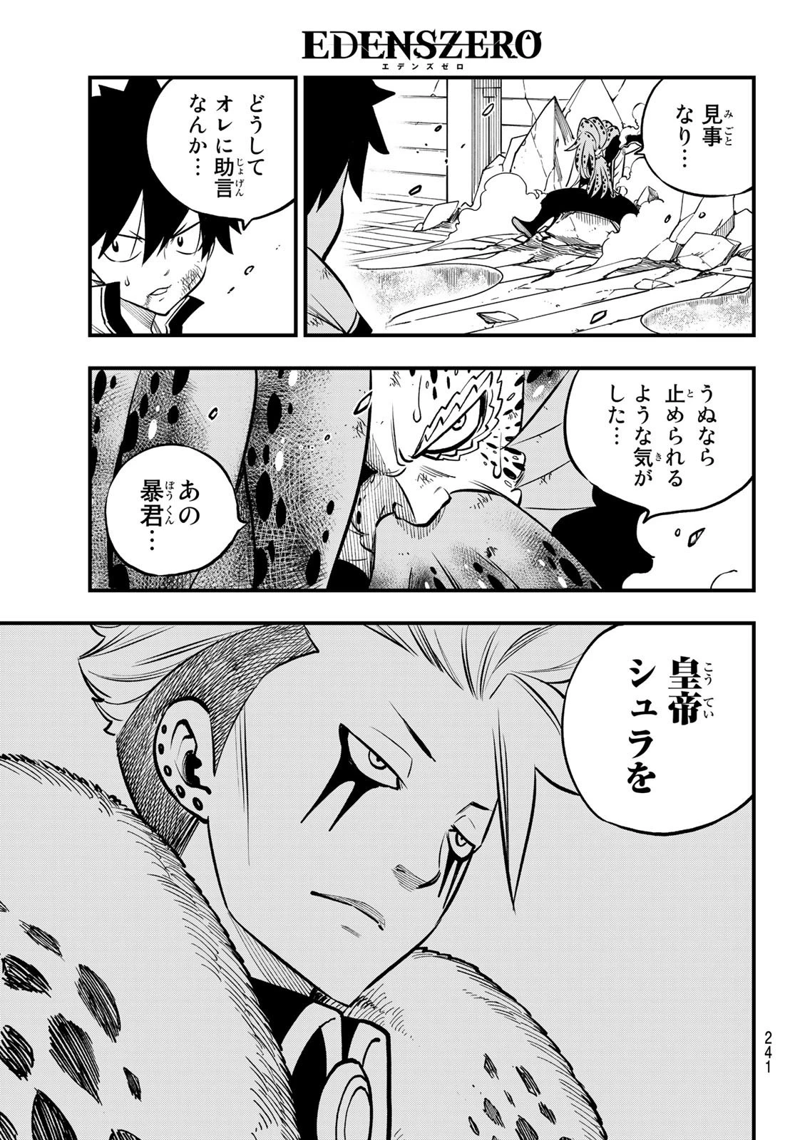 エデン 第230話 - 17