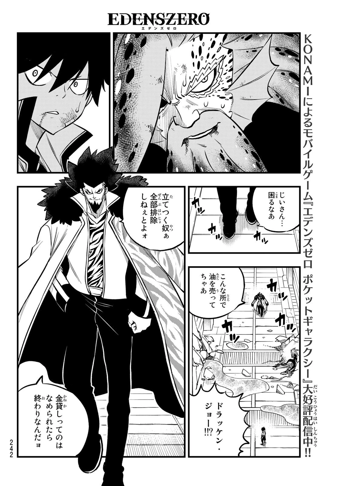 エデン 第230話 - 18