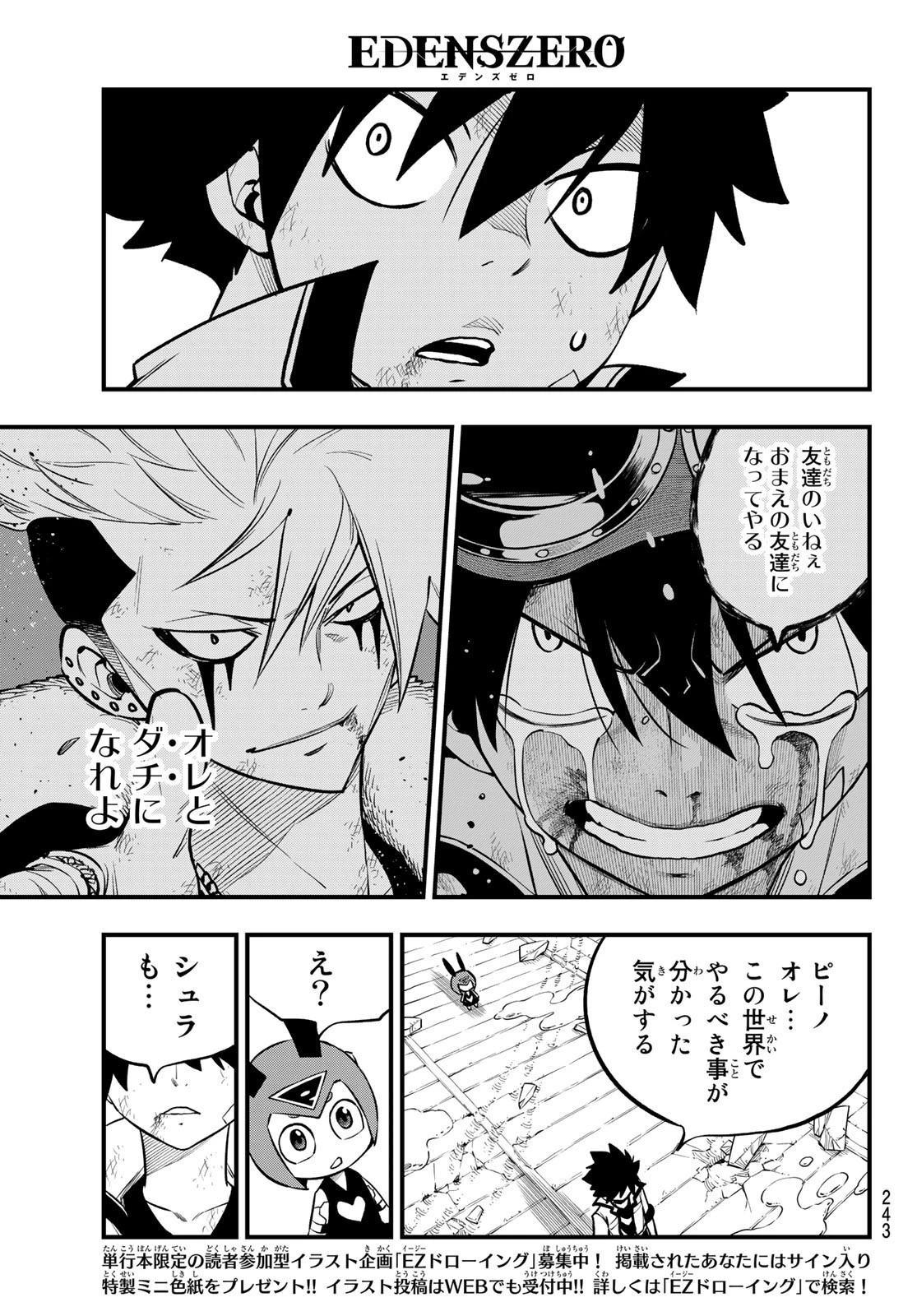 エデン 第230話 - 19