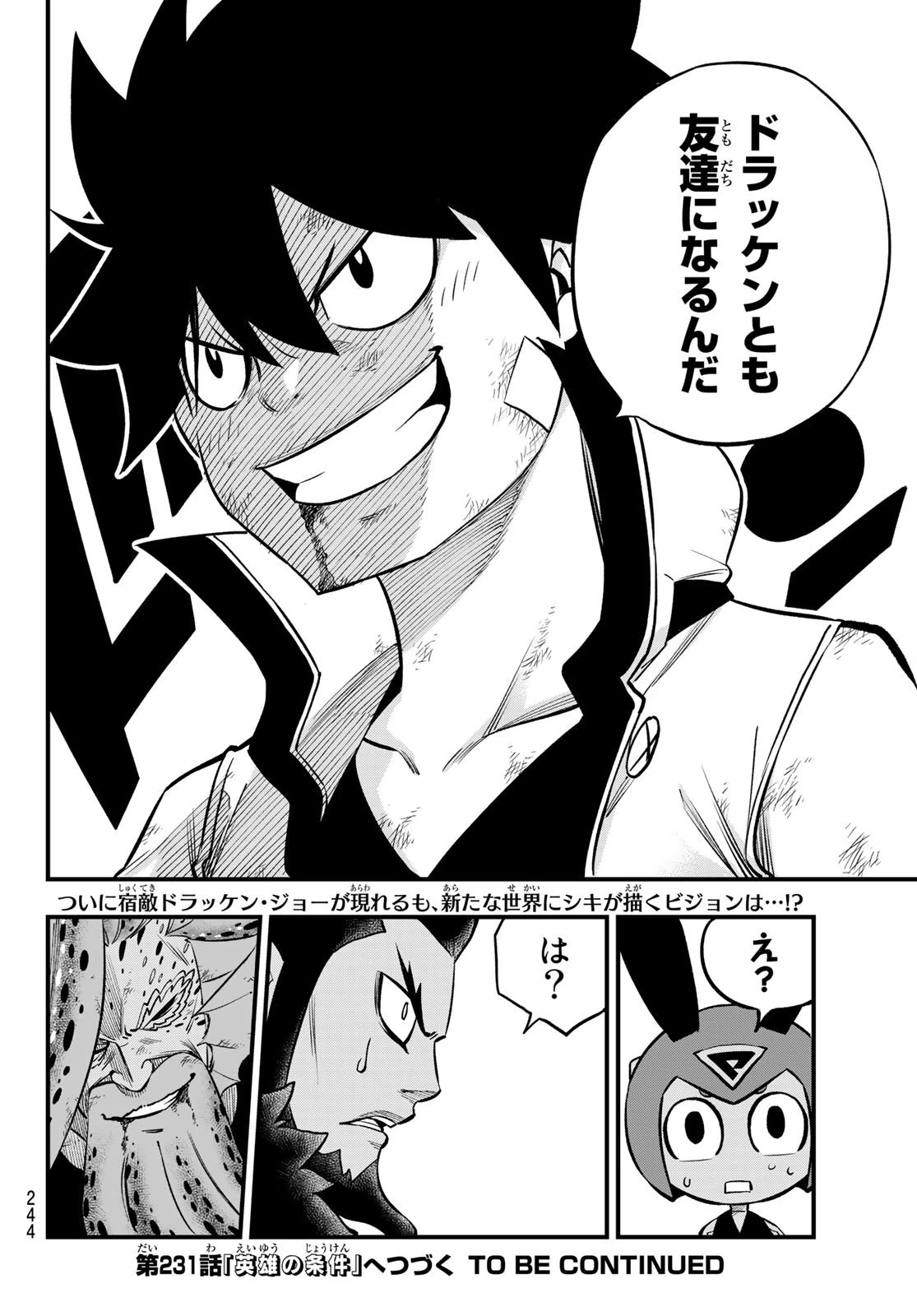 エデン 第230話 - 20