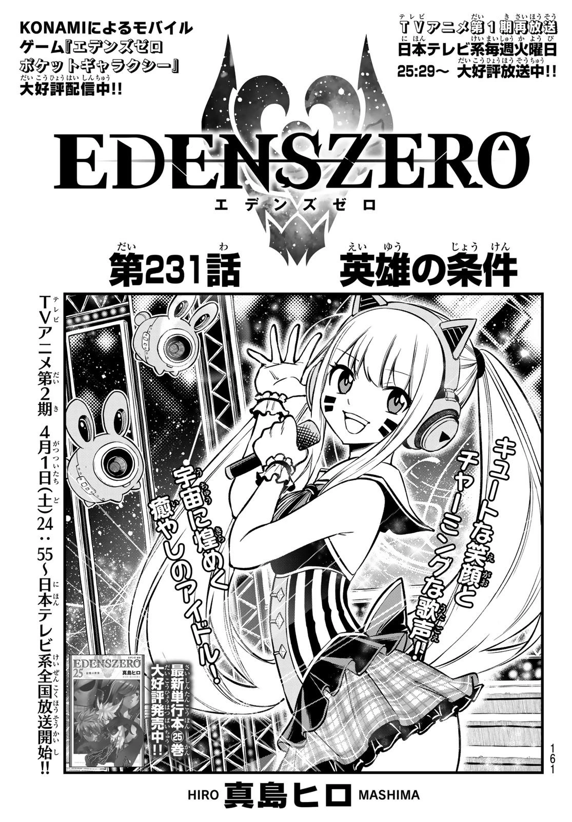 エデン 第231話 - 1