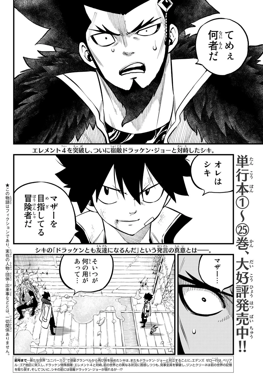 エデン 第231話 - 2