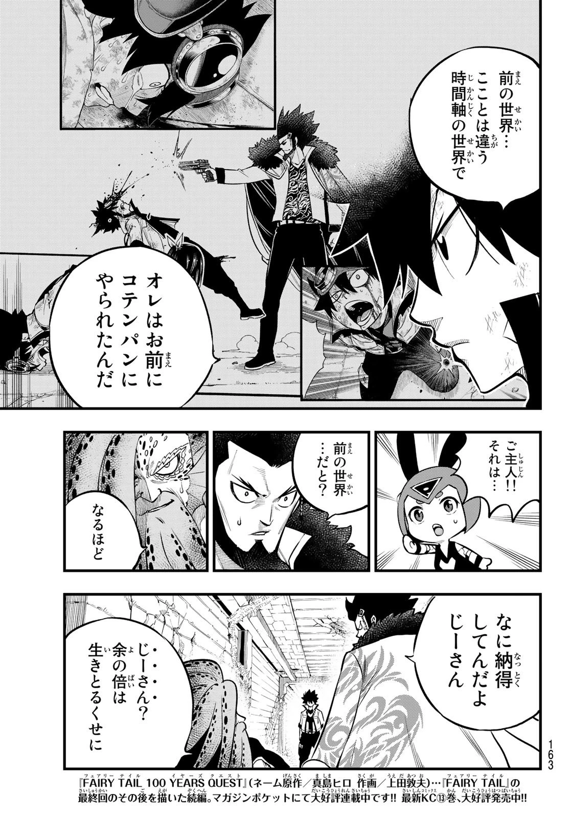 エデン 第231話 - 3