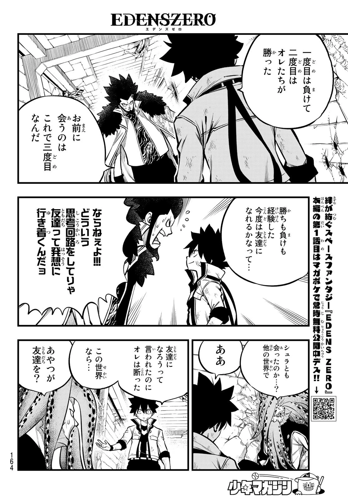 エデン 第231話 - 4