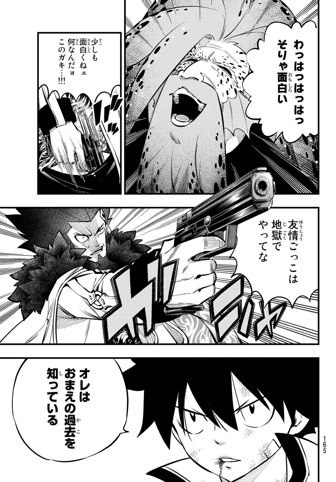 エデン 第231話 - 5