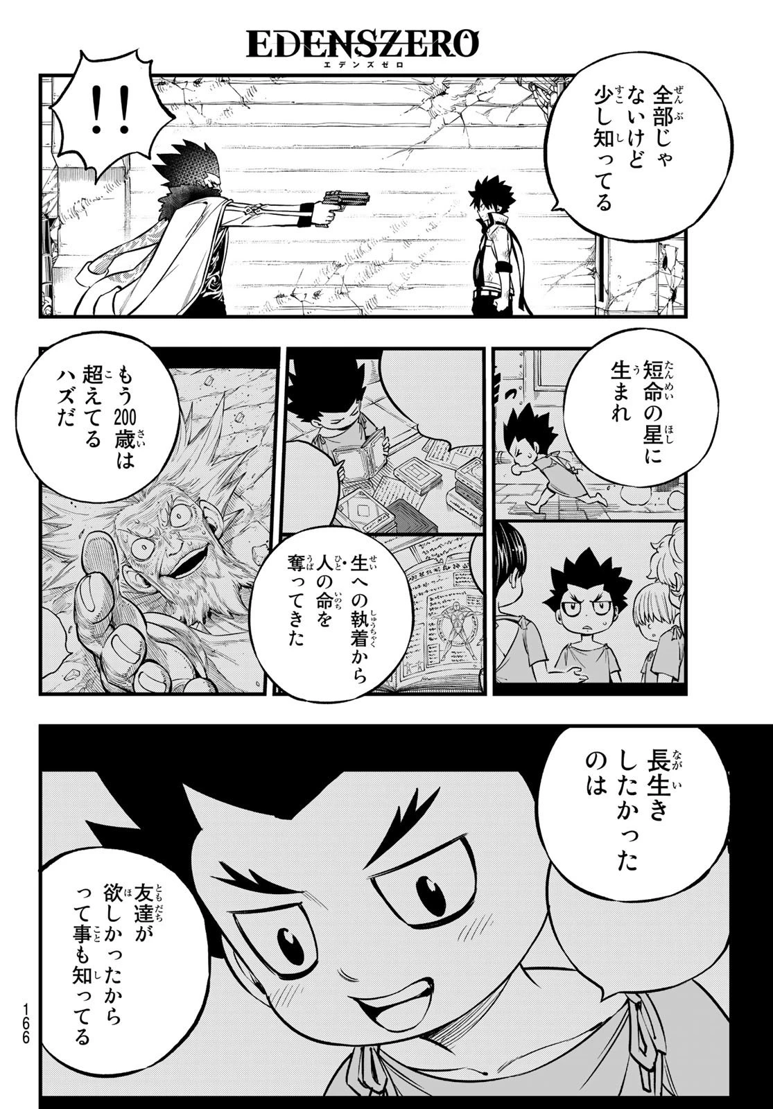 エデン 第231話 - 6