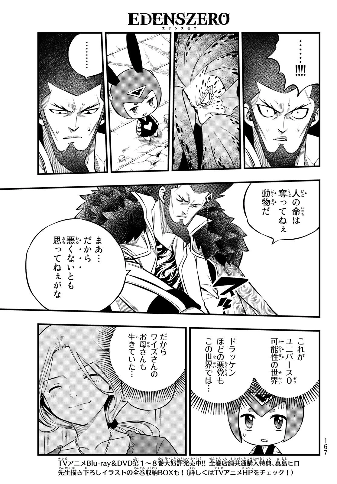 エデン 第231話 - 7